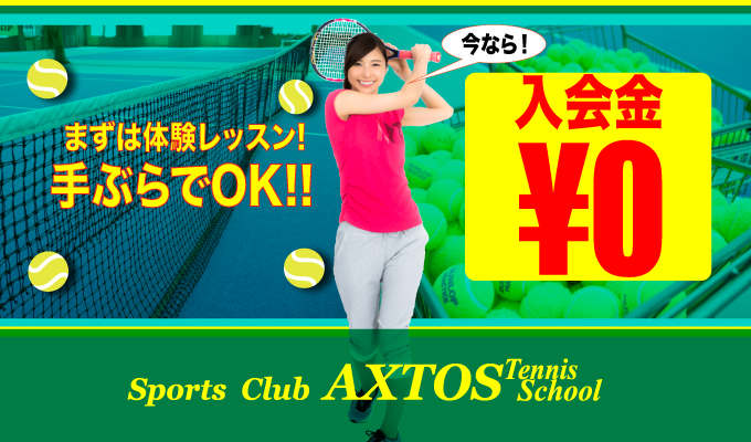 アクトステニススクールイメージ