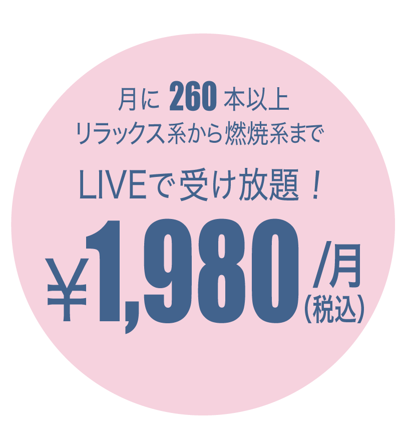 アクトスオンラインフィットネス 無料体験受付中 Axtos