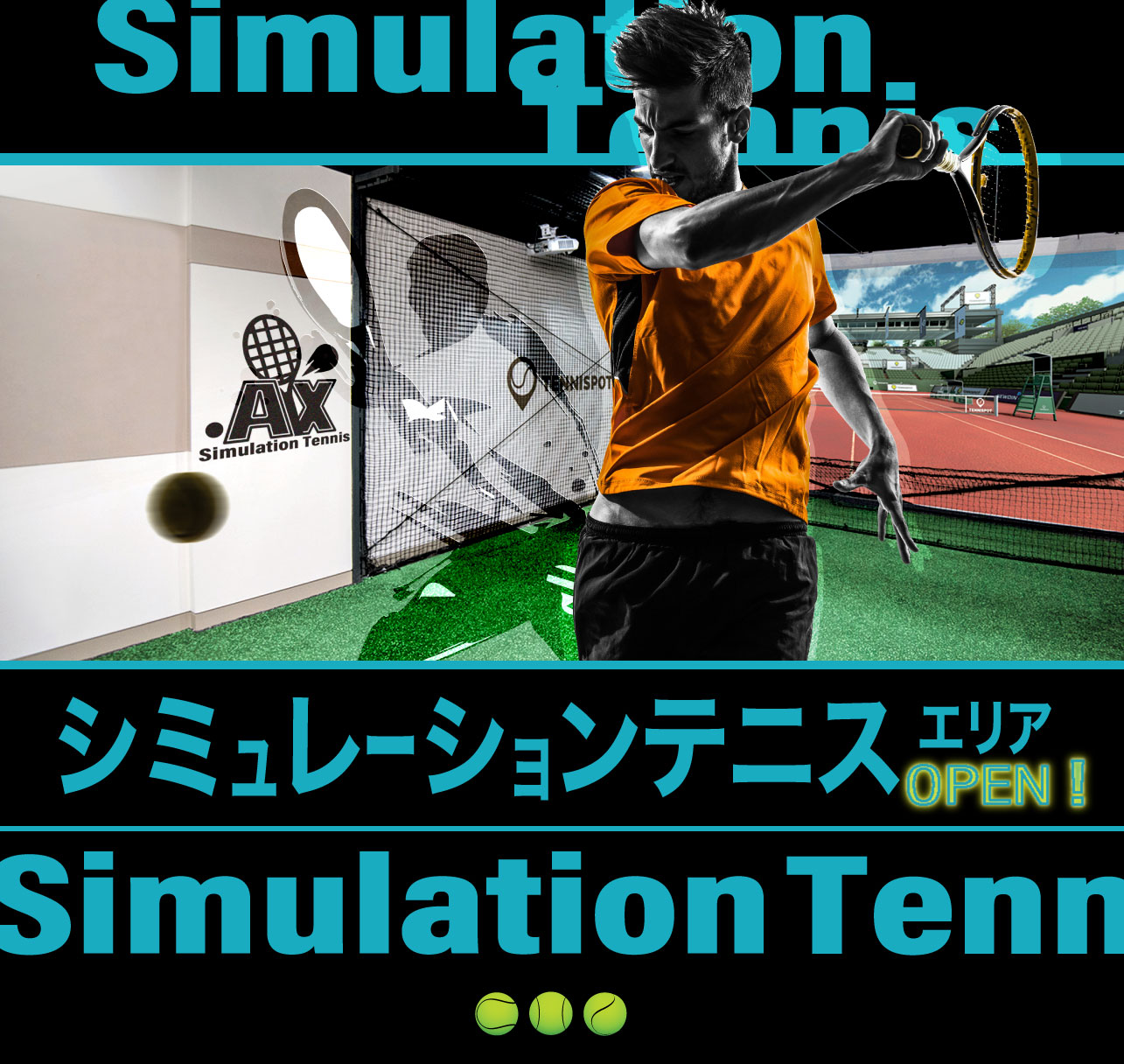 シミュレーションテニスメインイメージ